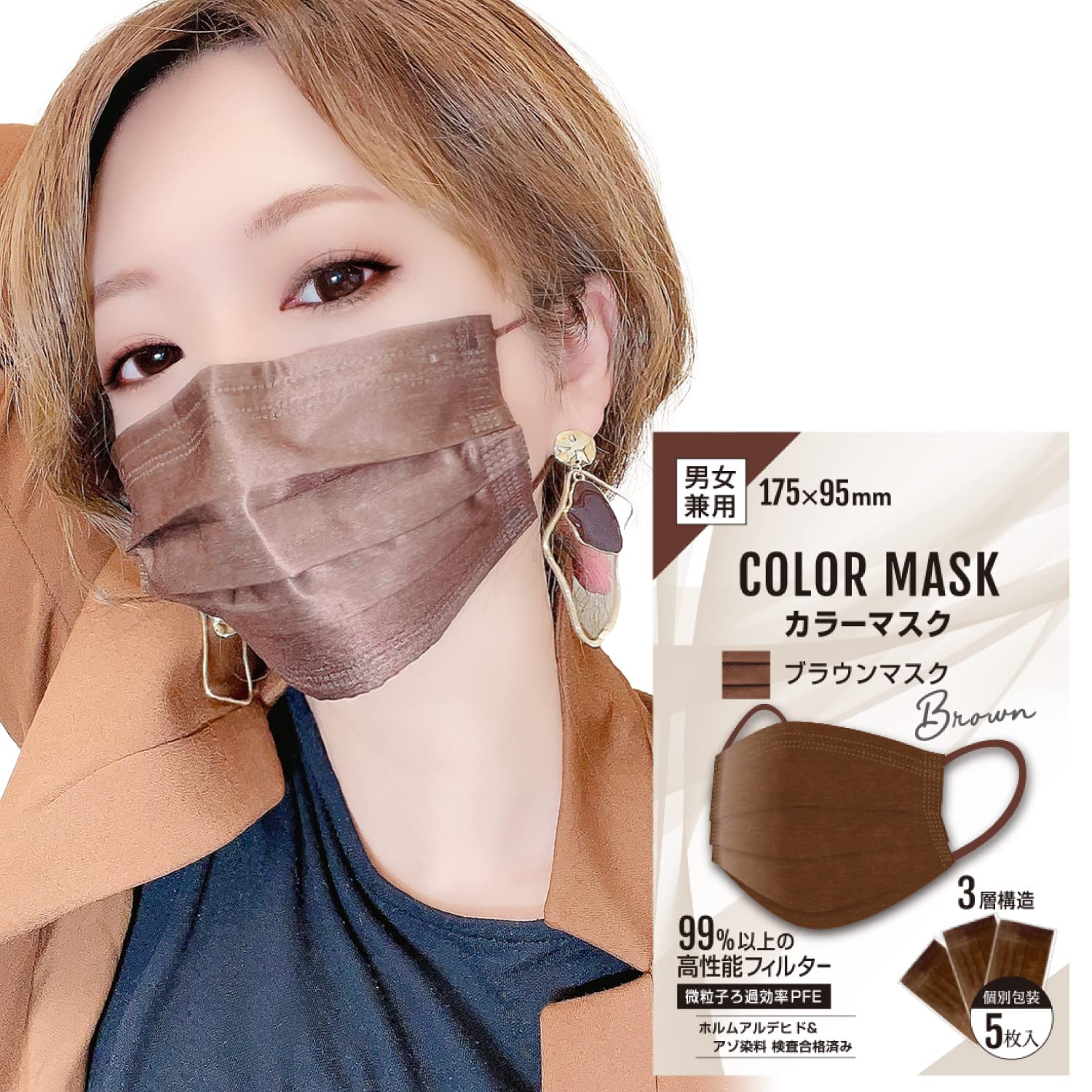 Amazon.co.jp: [あんしんや] 【カラーマスク】ブラウンマスク 3層